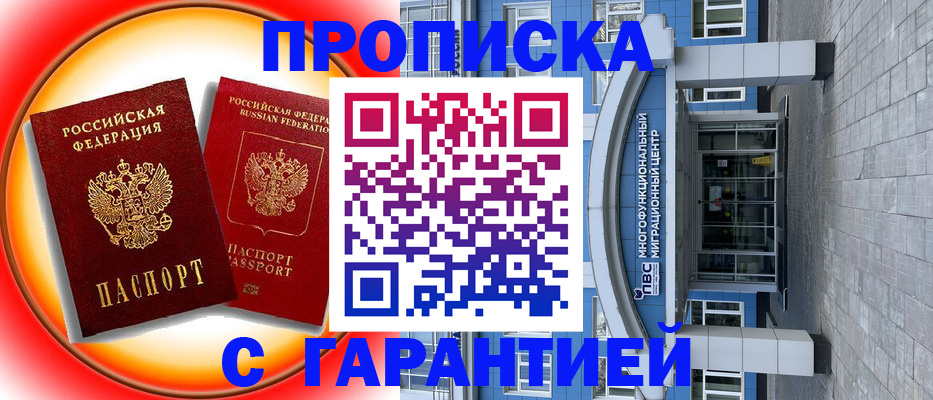 прописка в Ржеве